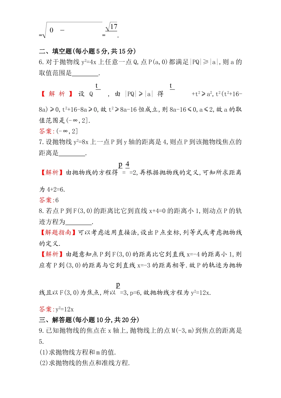 2017版（人教版）高中数学选修1-1（检测）：2.3 抛 物 线 课时提升作业（十五） 2.3.1 Word版含解析.doc_第3页