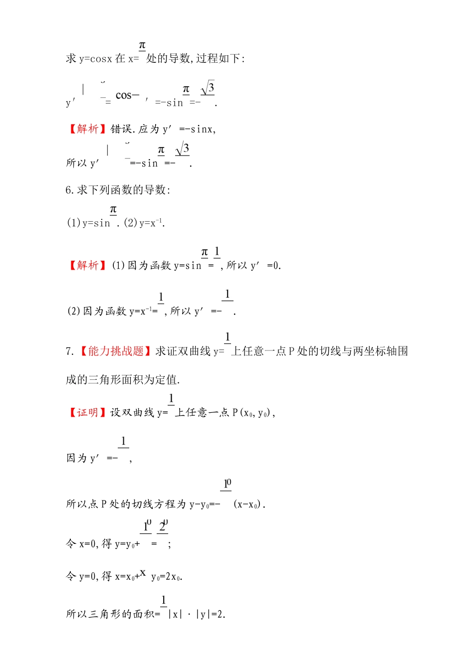 2017版（人教版）高中数学选修1-1（检测）：3.2 导数的计算 课堂10分钟达标 3.2.1 Word版含解析.doc_第2页