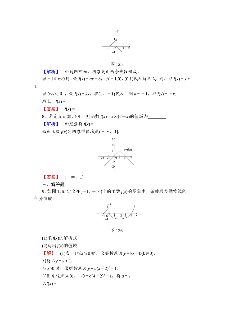 2018版高中数学（人教A版）必修1同步练习题：第1章 1.2.2 第2课时 分段函数及映射.doc_第3页