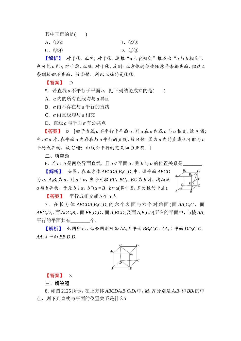 2018版高中数学（人教A版）必修2同步练习题： 第2章 学业分层测评9.doc_第2页
