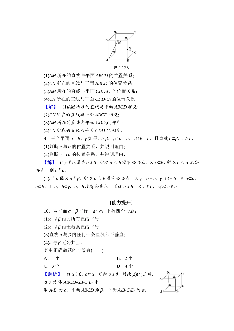 2018版高中数学（人教A版）必修2同步练习题： 第2章 学业分层测评9.doc_第3页