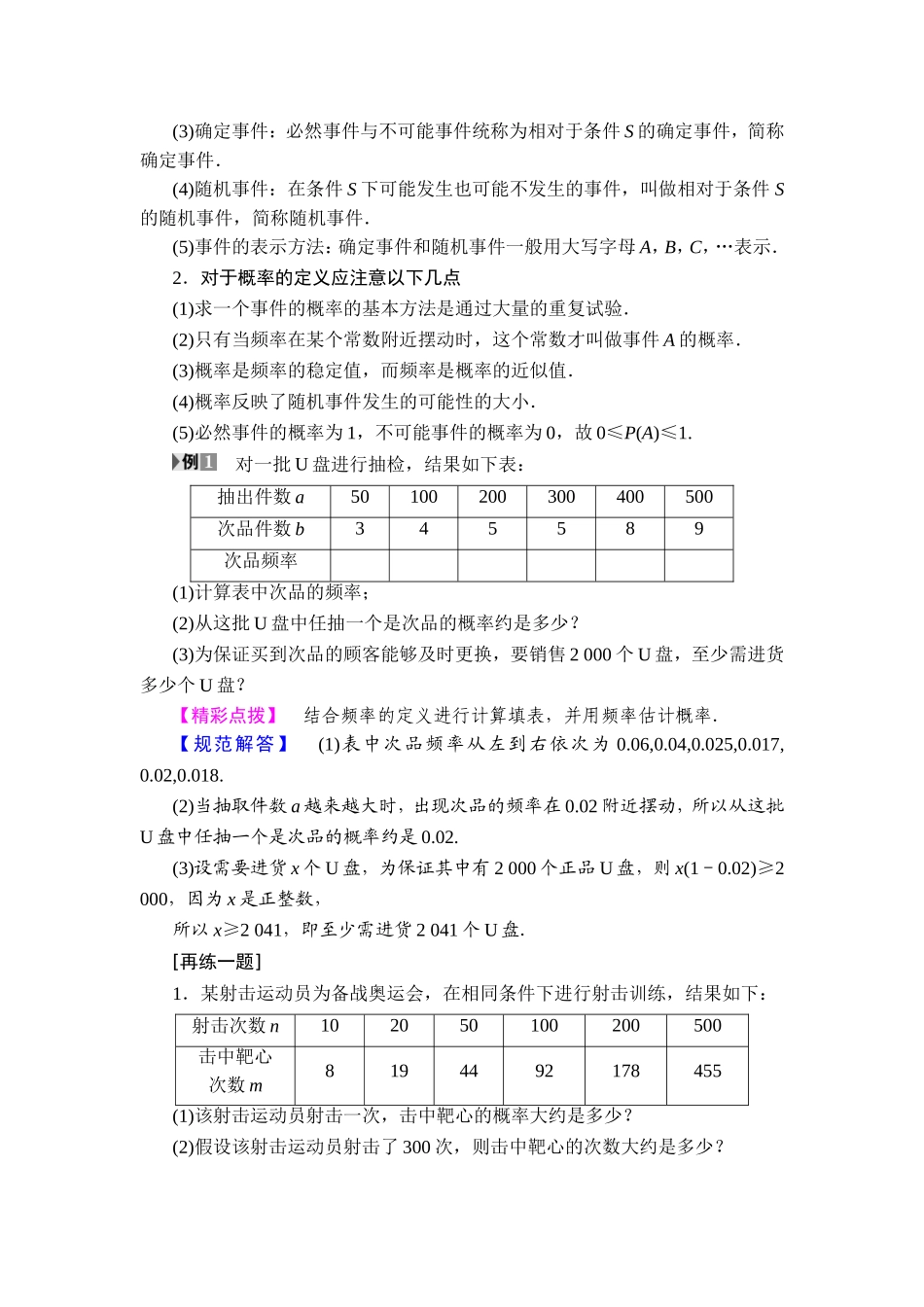 2018版高中数学（人教A版）必修3同步教师用书： 第3章 章末综合测评3.doc_第2页