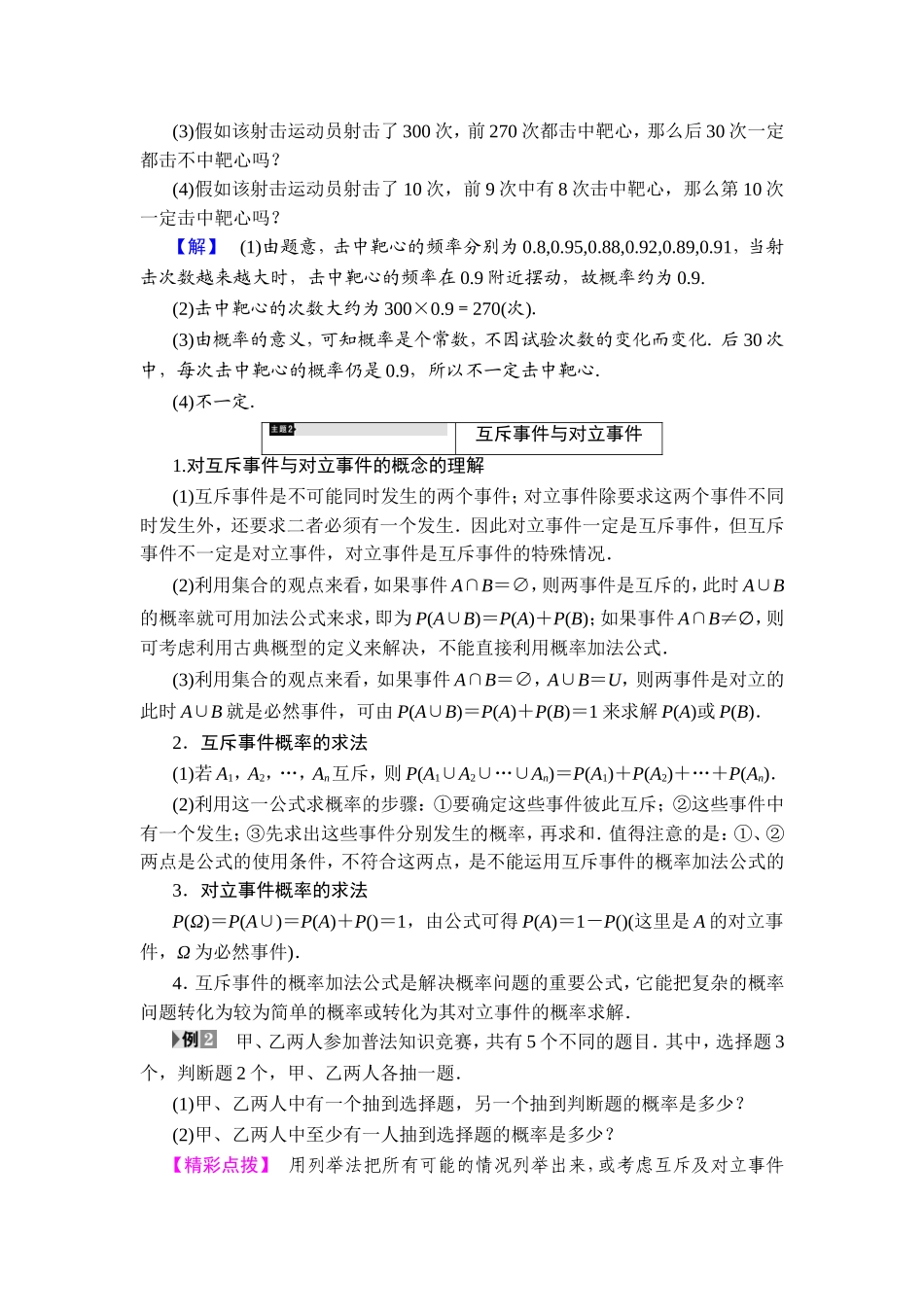 2018版高中数学（人教A版）必修3同步教师用书： 第3章 章末综合测评3.doc_第3页