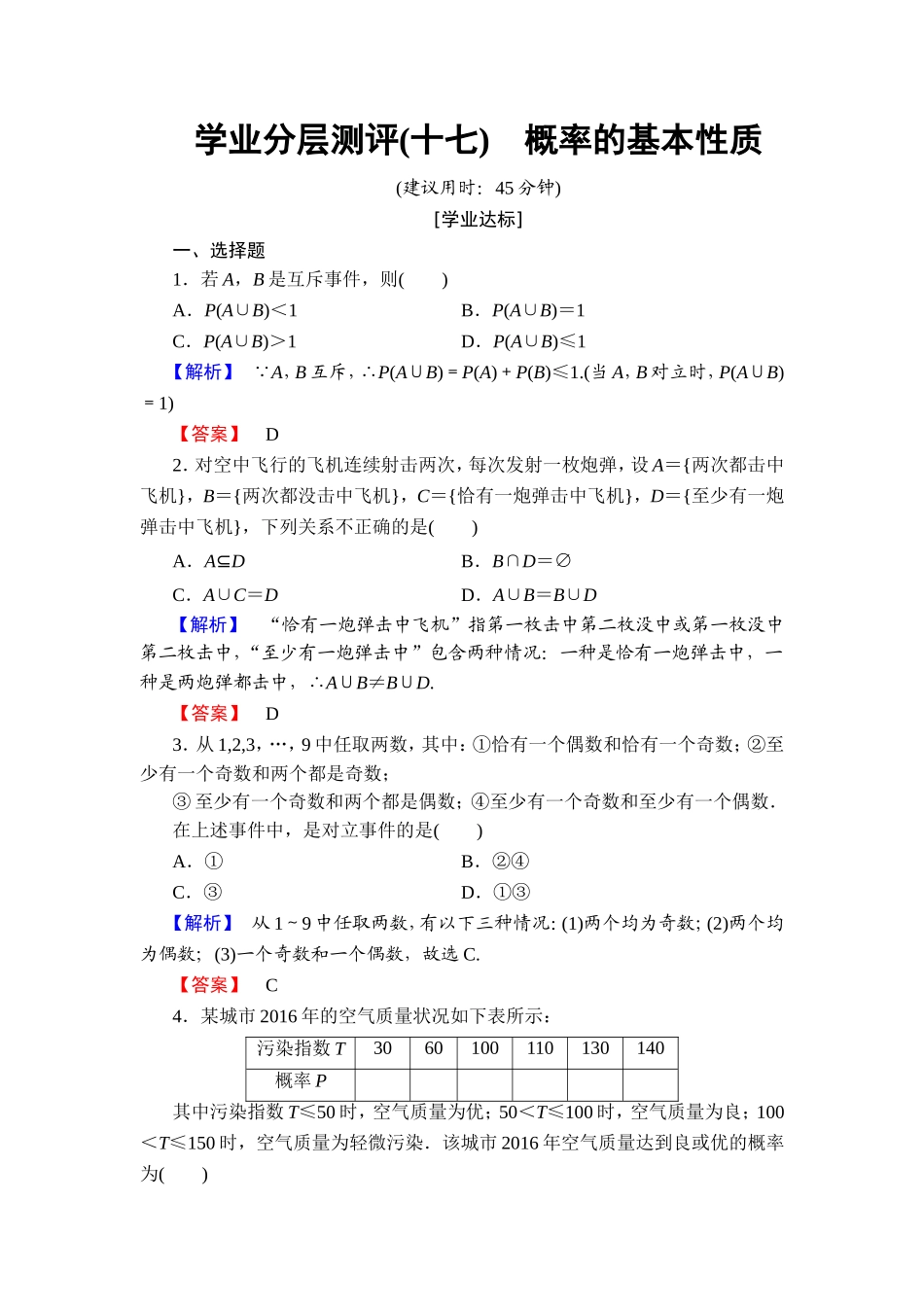 2018版高中数学（人教A版）必修3同步练习题： 第3章 学业分层测评17.doc_第1页