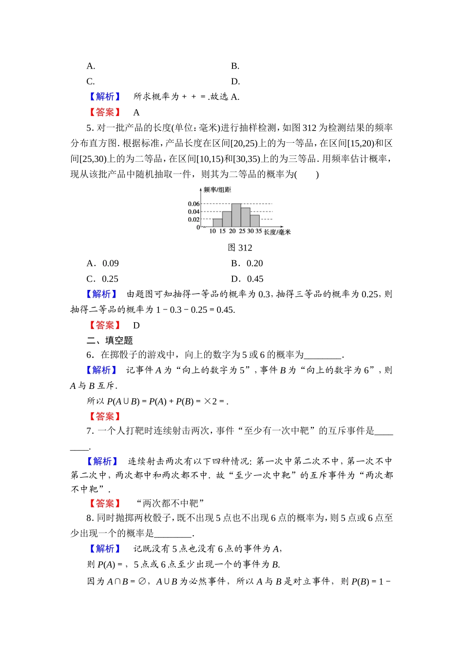 2018版高中数学（人教A版）必修3同步练习题： 第3章 学业分层测评17.doc_第2页