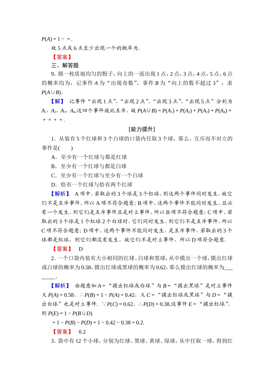 2018版高中数学（人教A版）必修3同步练习题： 第3章 学业分层测评17.doc_第3页