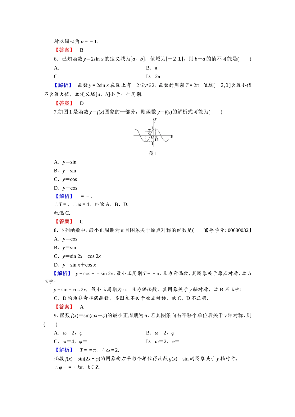 2018版高中数学（人教A版）必修4同步练习题：必考部分 第1章 章末综合测评1.doc_第2页