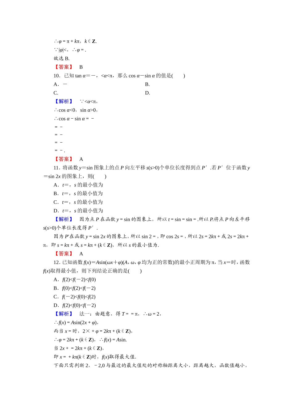 2018版高中数学（人教A版）必修4同步练习题：必考部分 第1章 章末综合测评1.doc_第3页