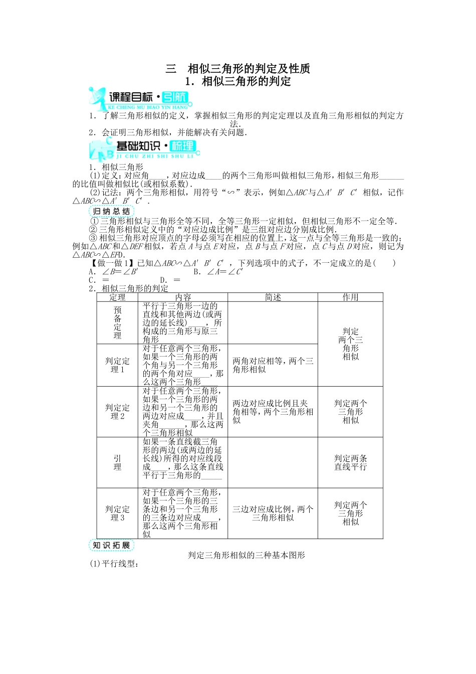 2017年高中数学人教A版选修4-1学案：第一讲三相似三角形的判定及性质1 Word版含解析.doc_第1页