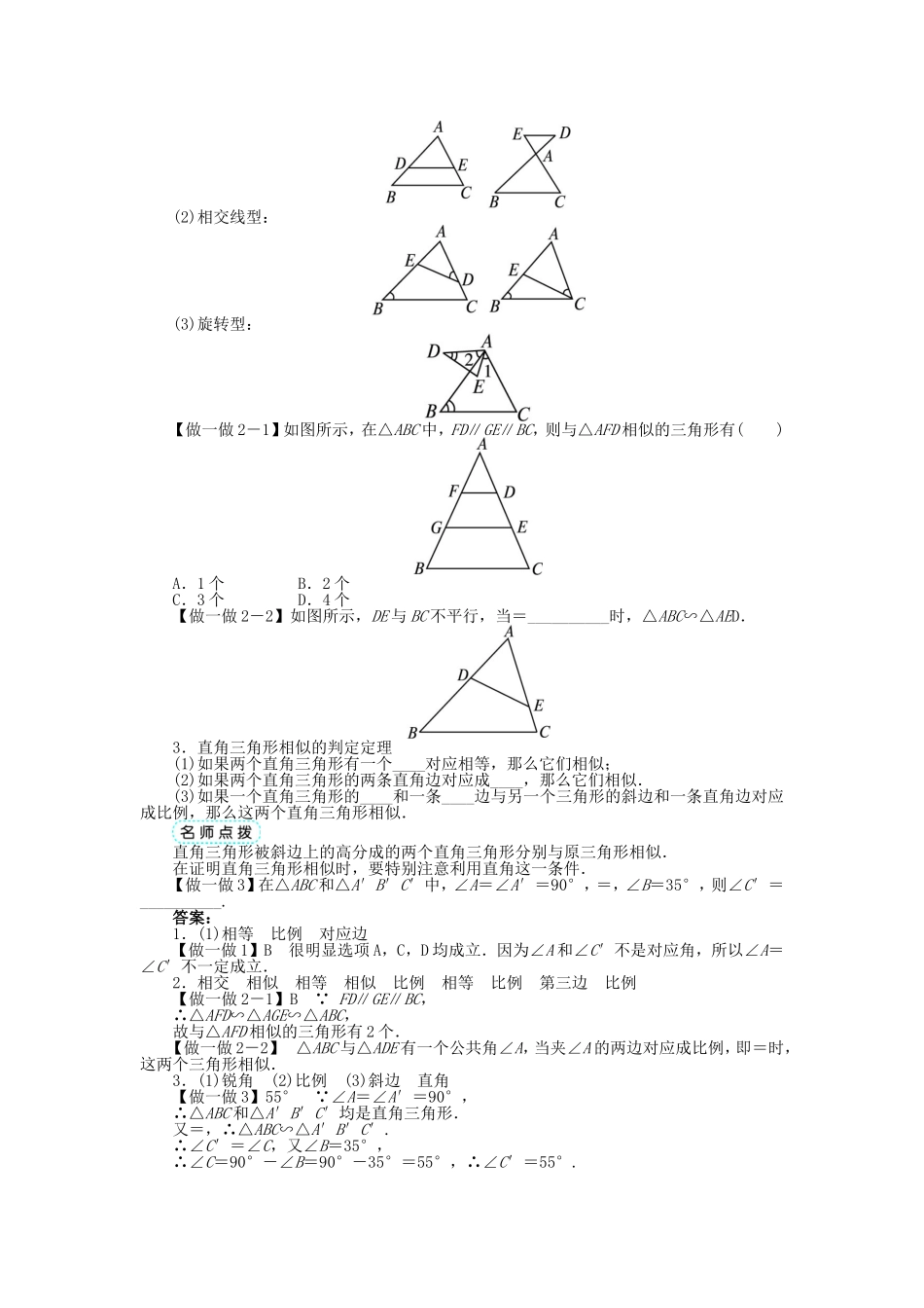 2017年高中数学人教A版选修4-1学案：第一讲三相似三角形的判定及性质1 Word版含解析.doc_第2页