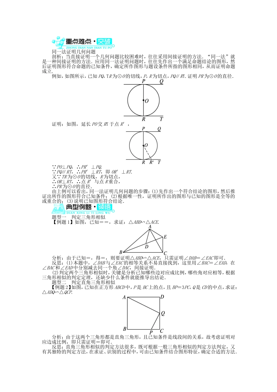 2017年高中数学人教A版选修4-1学案：第一讲三相似三角形的判定及性质1 Word版含解析.doc_第3页