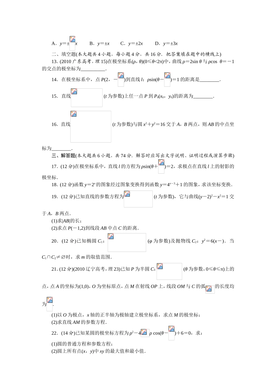 2017年高中数学人教A版选修4-4模块测试 Word版含解析.doc_第3页
