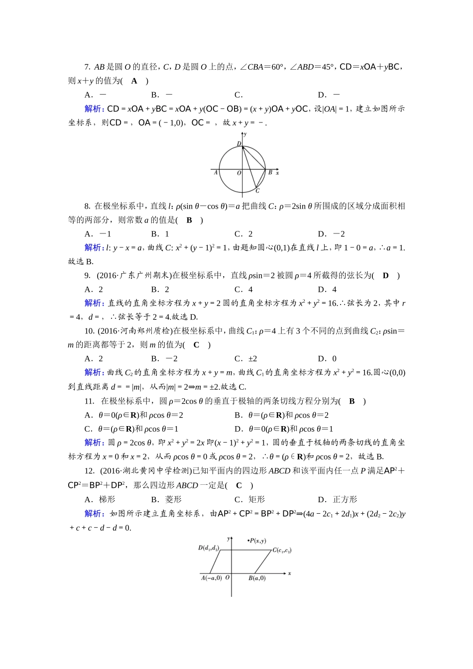 2017春人教A版数学选修4-4课后练 讲末学考测评1 Word版含答案.doc_第2页