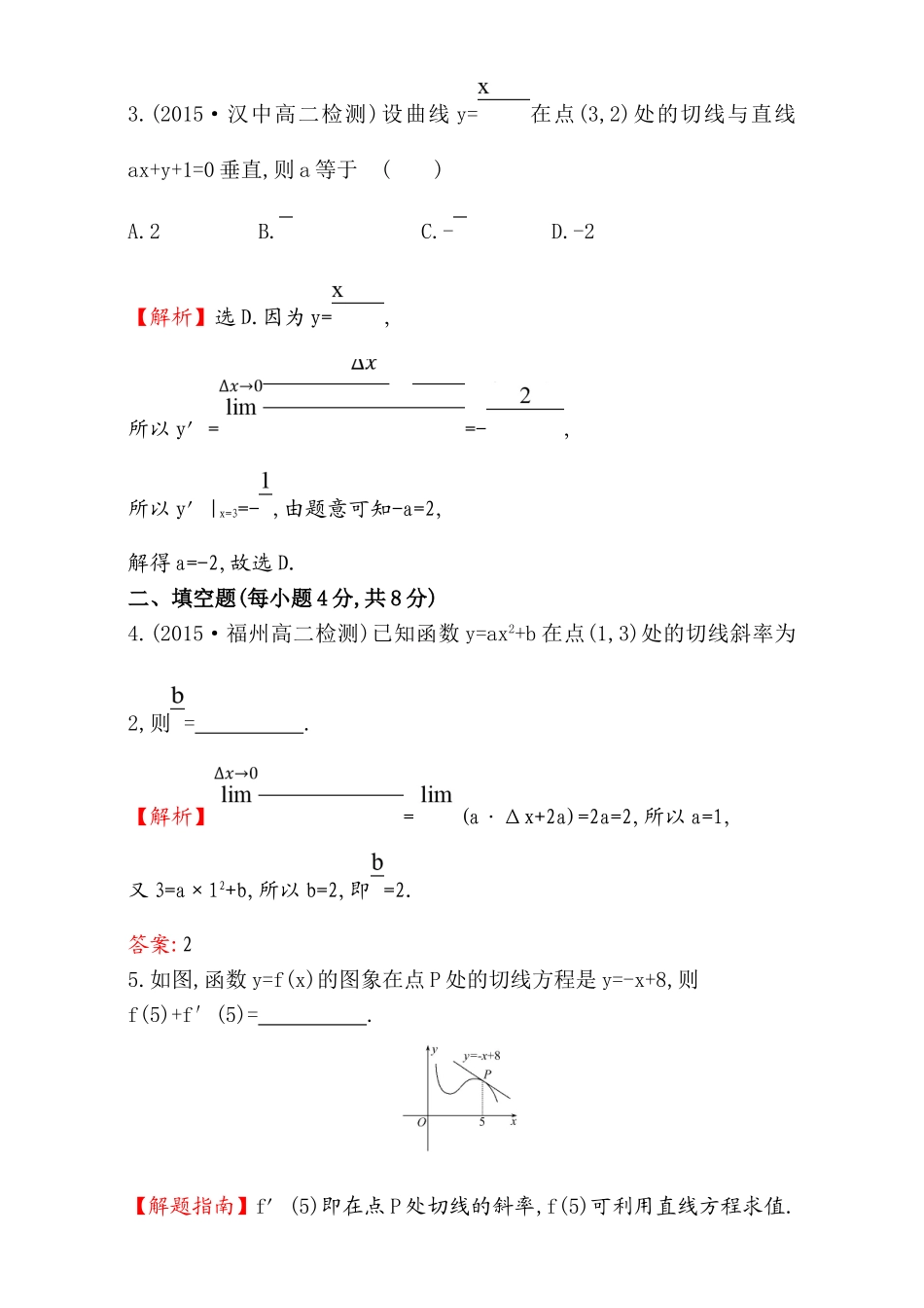 2017版（人教版）高中数学选修1-1（检测）：3.1 变化率与导数 课时提升作业（十九） 3.1.3 Word版含解析.doc_第2页