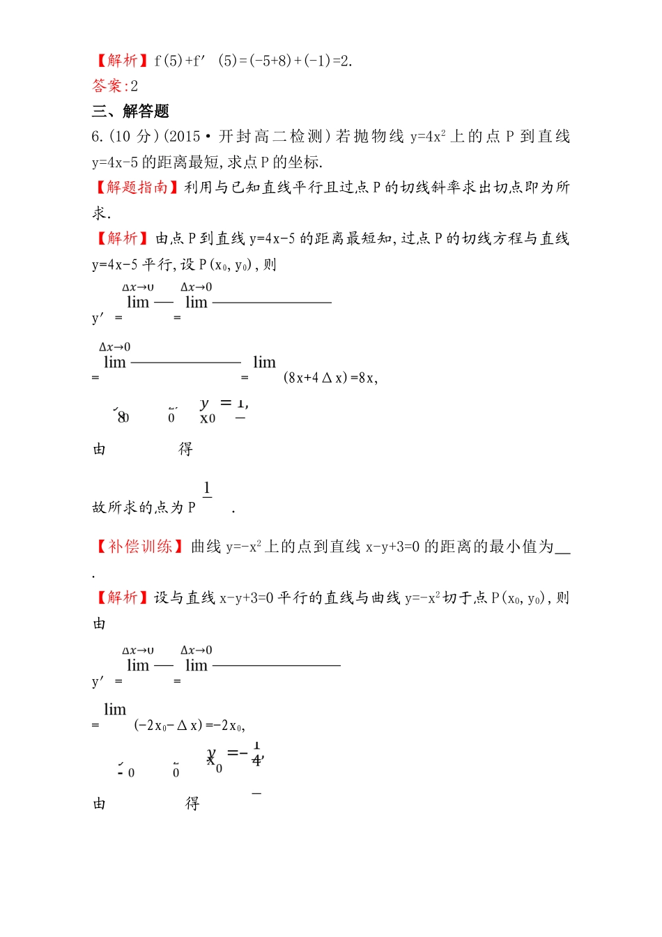 2017版（人教版）高中数学选修1-1（检测）：3.1 变化率与导数 课时提升作业（十九） 3.1.3 Word版含解析.doc_第3页