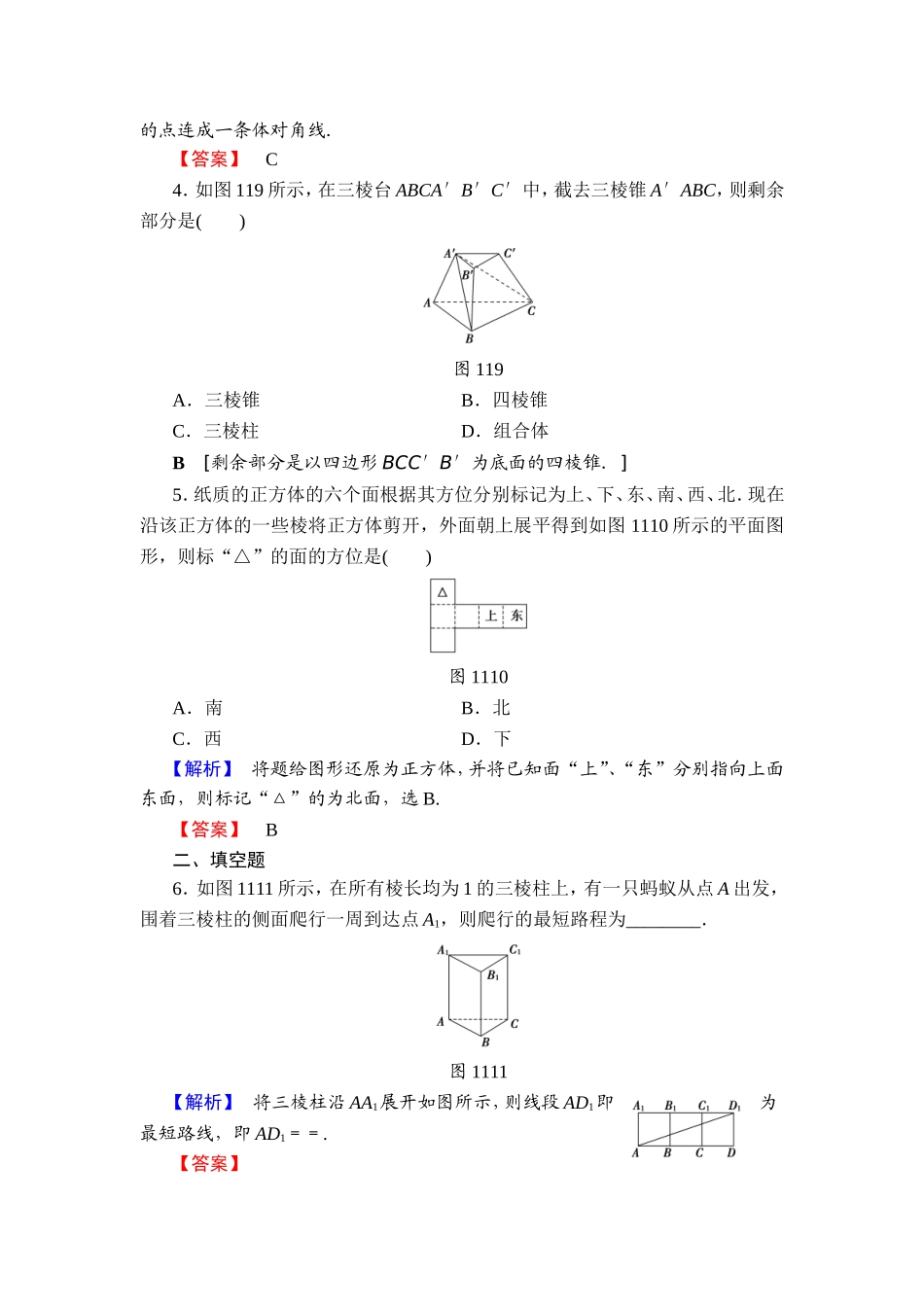 2018版高中数学（人教A版）必修2同步练习题： 第1章 学业分层测评1.doc_第2页