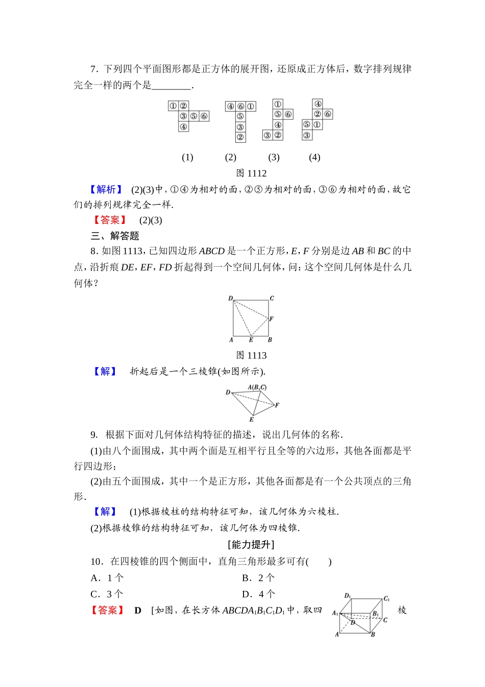 2018版高中数学（人教A版）必修2同步练习题： 第1章 学业分层测评1.doc_第3页