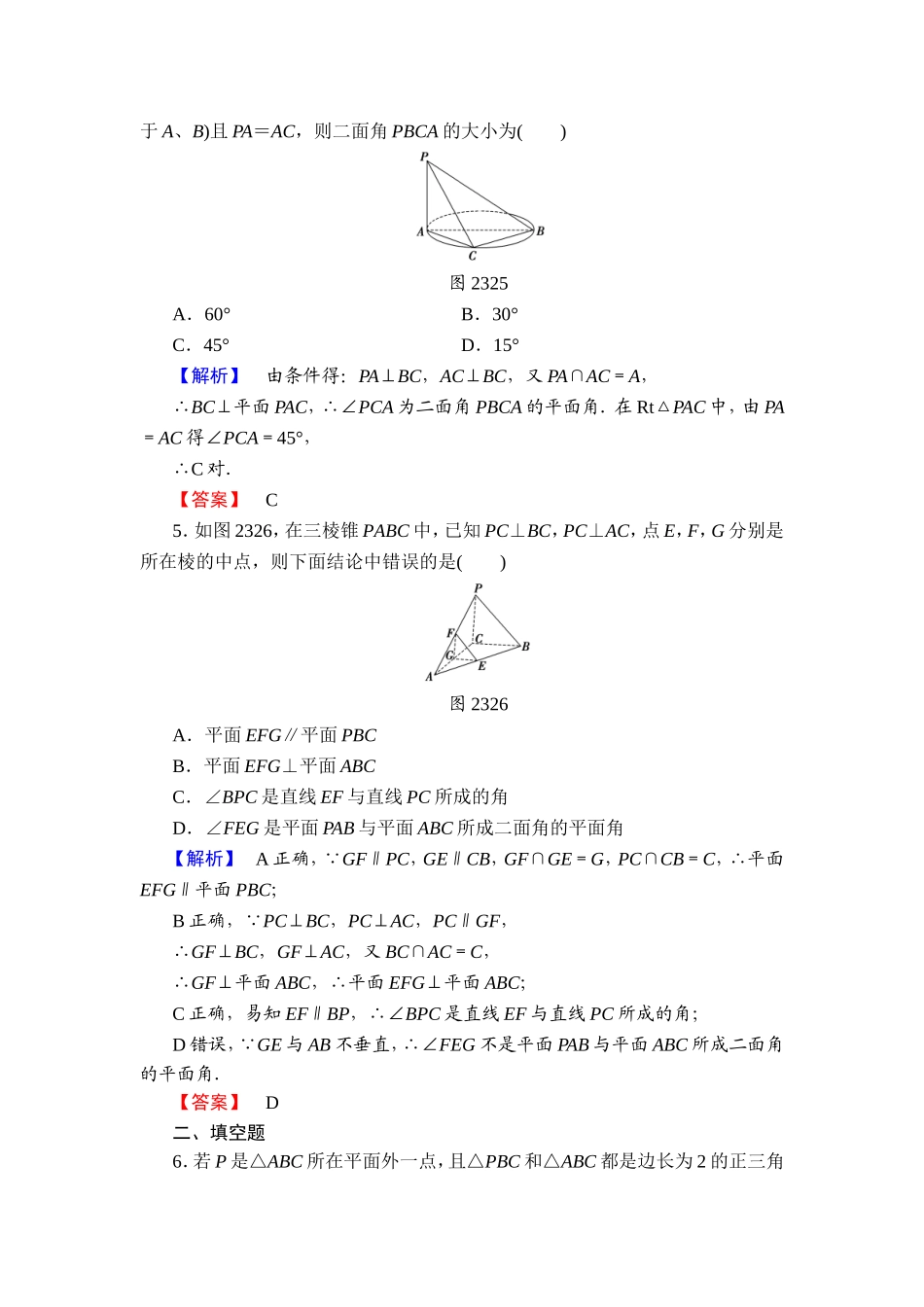 2018版高中数学（人教A版）必修2同步练习题： 第2章 学业分层测评13.doc_第2页