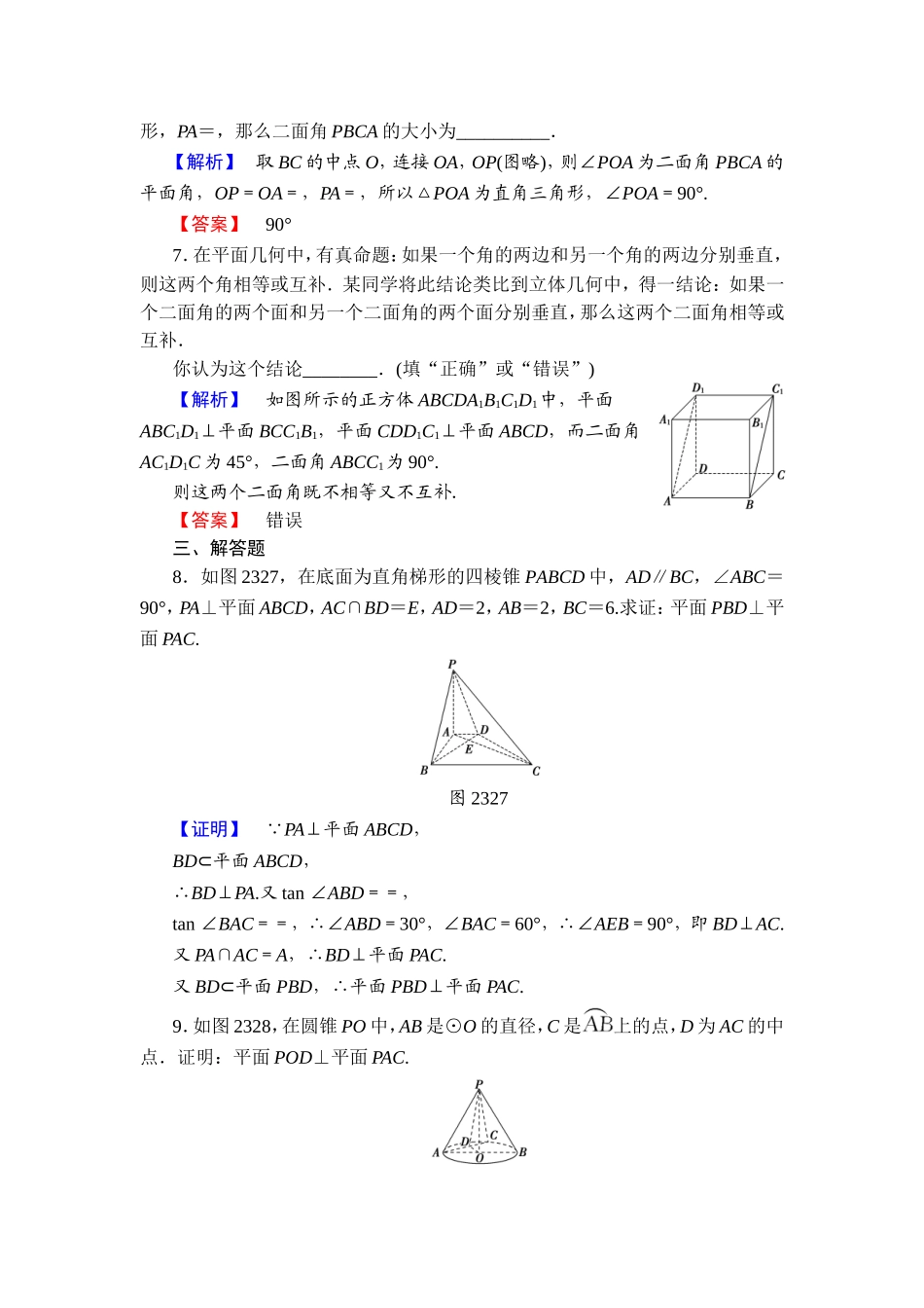 2018版高中数学（人教A版）必修2同步练习题： 第2章 学业分层测评13.doc_第3页