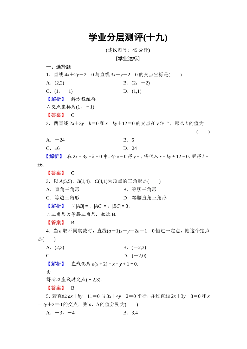 2018版高中数学（人教A版）必修2同步练习题： 第3章 学业分层测评19.doc_第1页