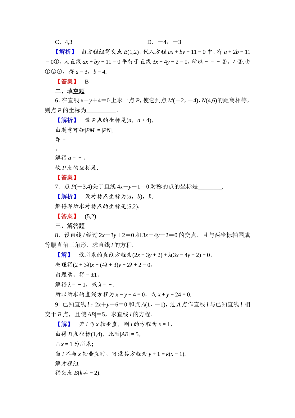 2018版高中数学（人教A版）必修2同步练习题： 第3章 学业分层测评19.doc_第2页
