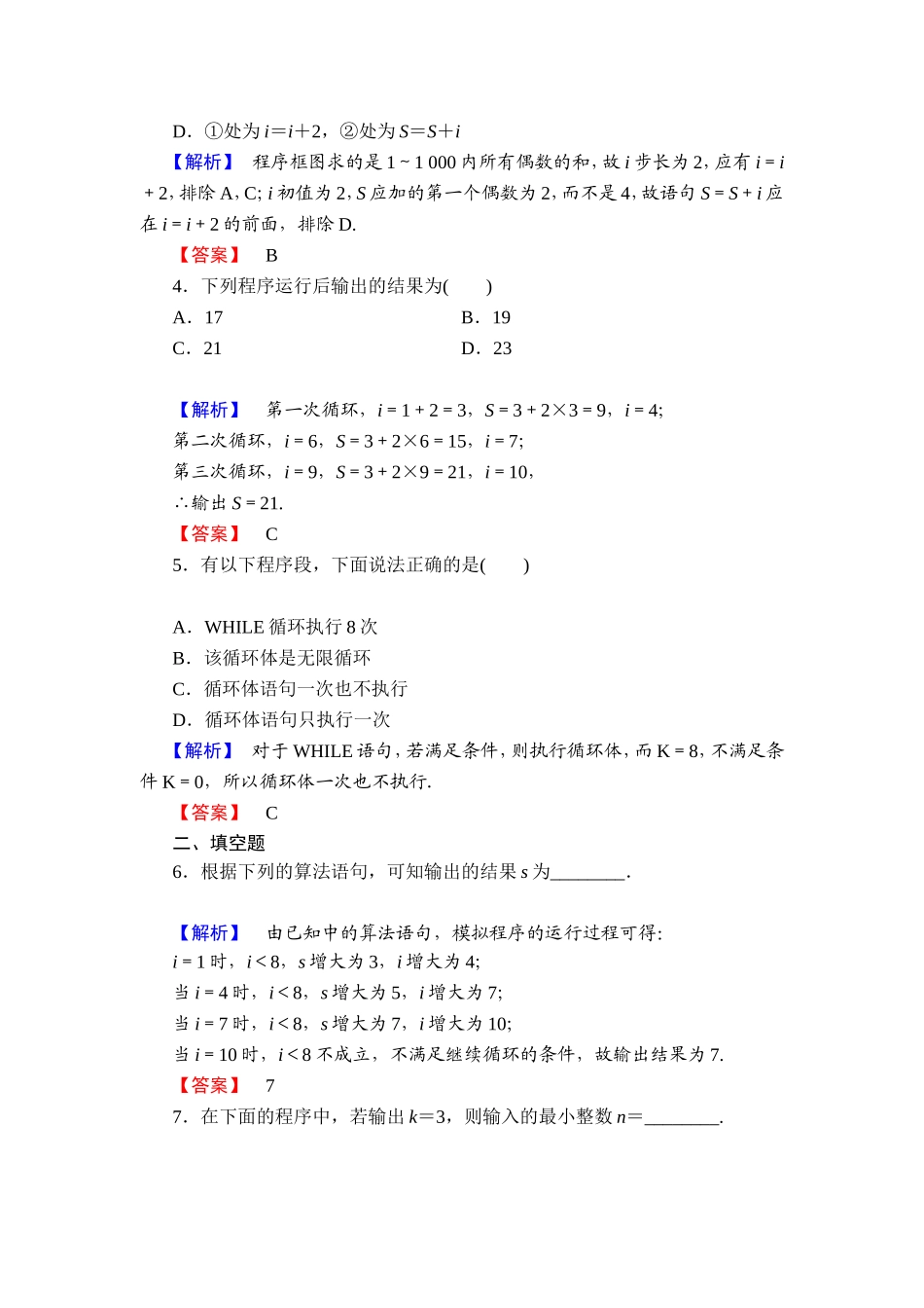 2018版高中数学（人教A版）必修3同步练习题： 第1章 学业分层测评7.doc_第2页