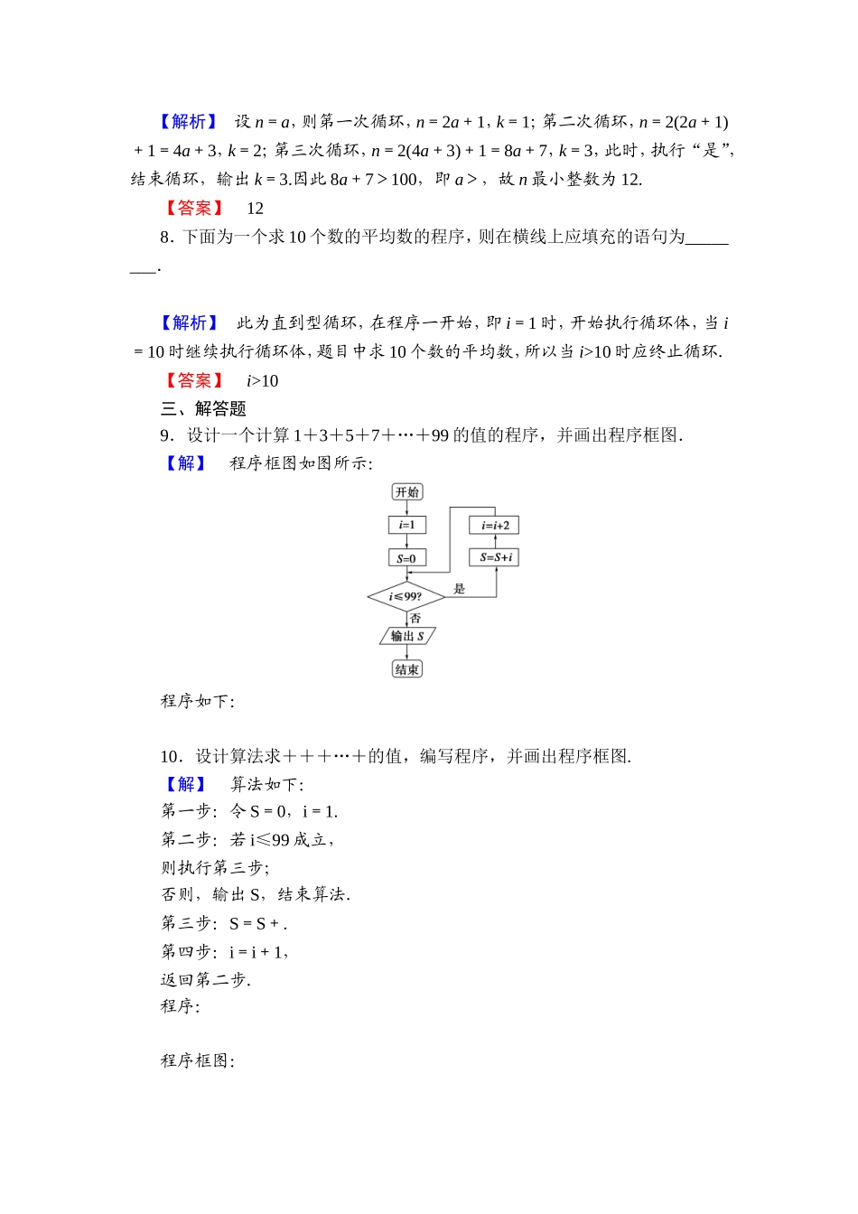 2018版高中数学（人教A版）必修3同步练习题： 第1章 学业分层测评7.doc_第3页