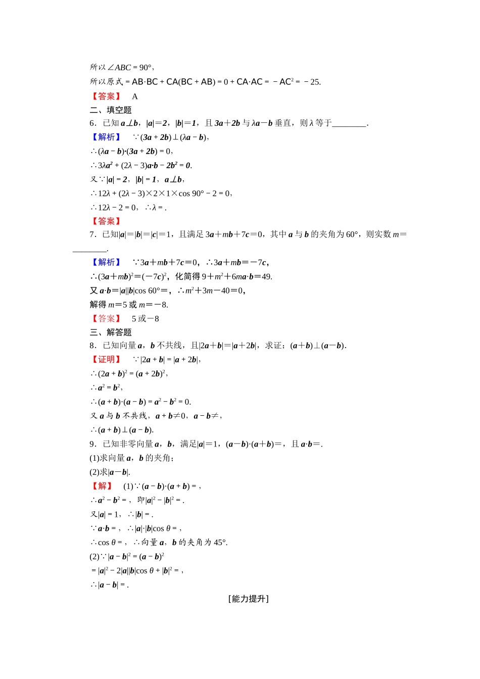 2018版高中数学（人教A版）必修4同步练习题：必考部分 第2章 2.4 2.4.1 学业分层测评18.doc_第2页