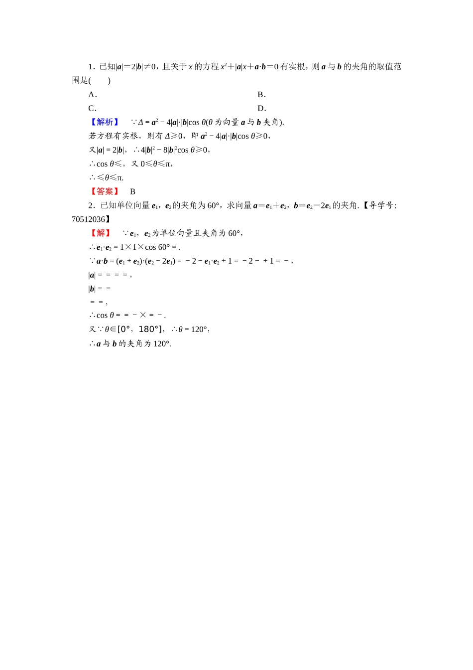 2018版高中数学（人教A版）必修4同步练习题：必考部分 第2章 2.4 2.4.1 学业分层测评18.doc_第3页