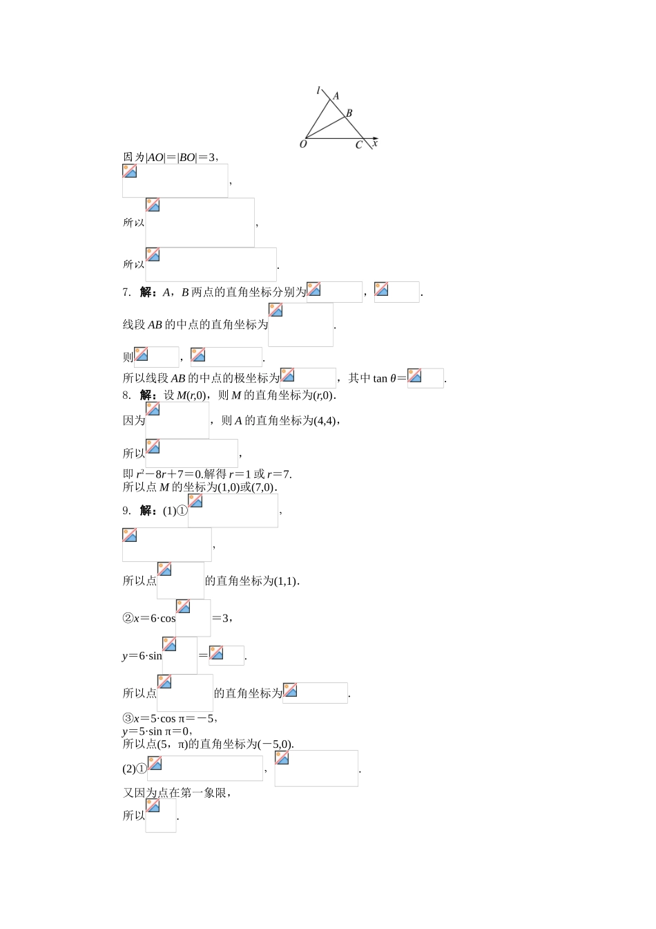 2017年高中数学人教A版选修4-4课后训练：1.2极坐标系 Word版含解析.doc_第3页