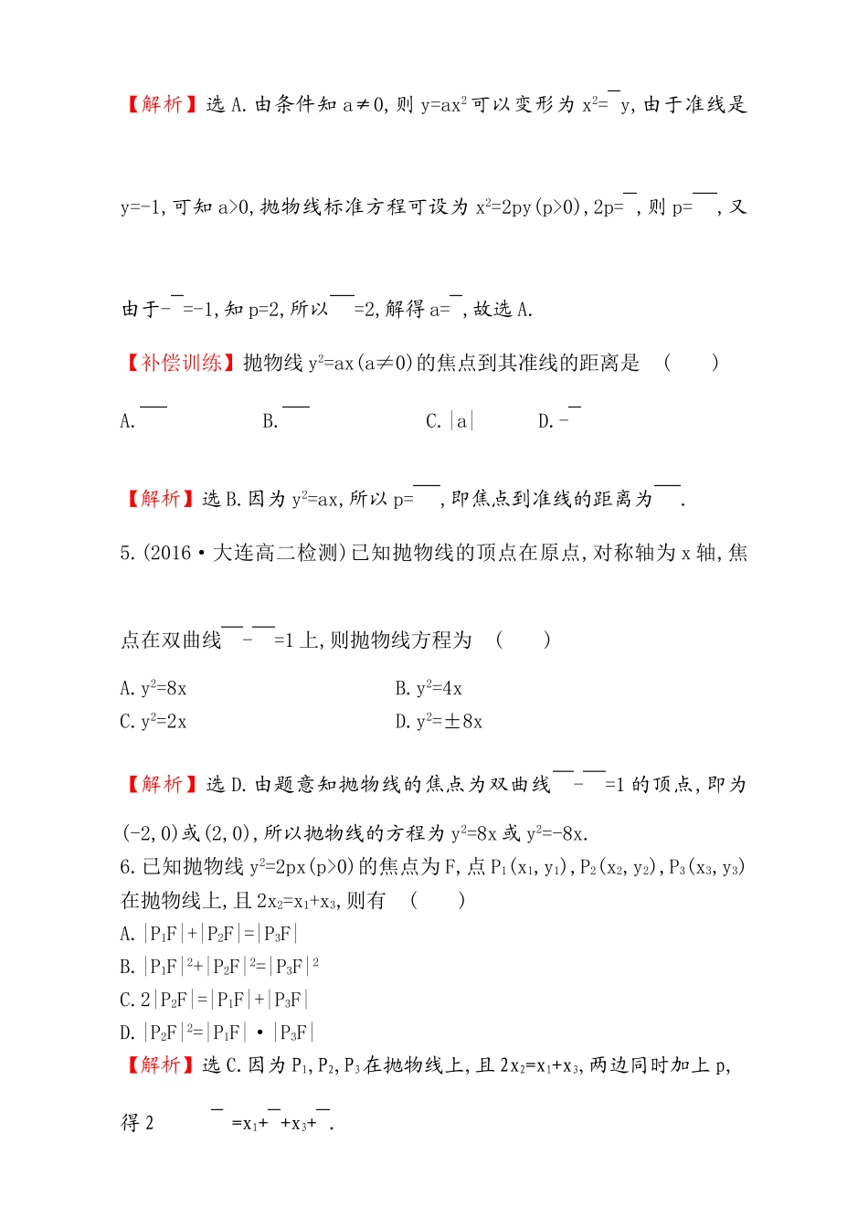 2017版（人教版）高中数学选修1-1（检测）：2.3 抛 物 线 课后提升作业 十五 2.3.1 Word版含解析.doc_第2页