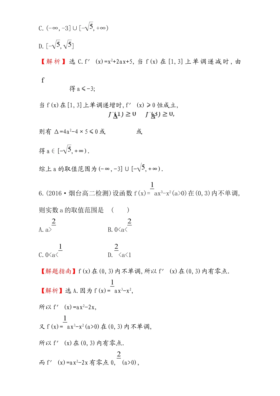 2017版（人教版）高中数学选修1-1（检测）：3.3 导数在研究函数中的应用 课后提升作业 二十二 3.3.1 Word版含解析.doc_第3页