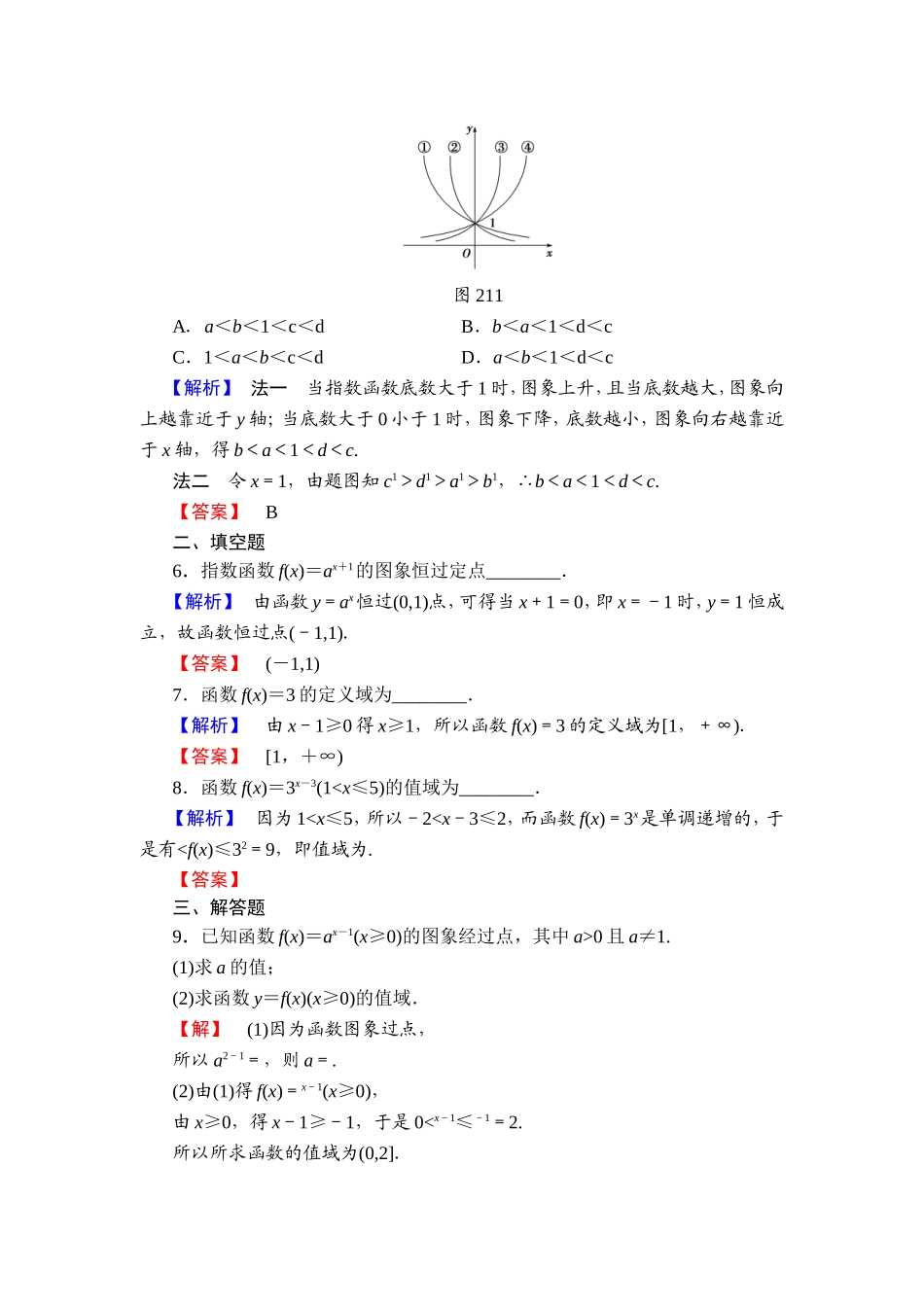 2018版高中数学（人教A版）必修1同步练习题：第2章 2.1.2 第1课时 指数函数的图象及性质.doc_第2页