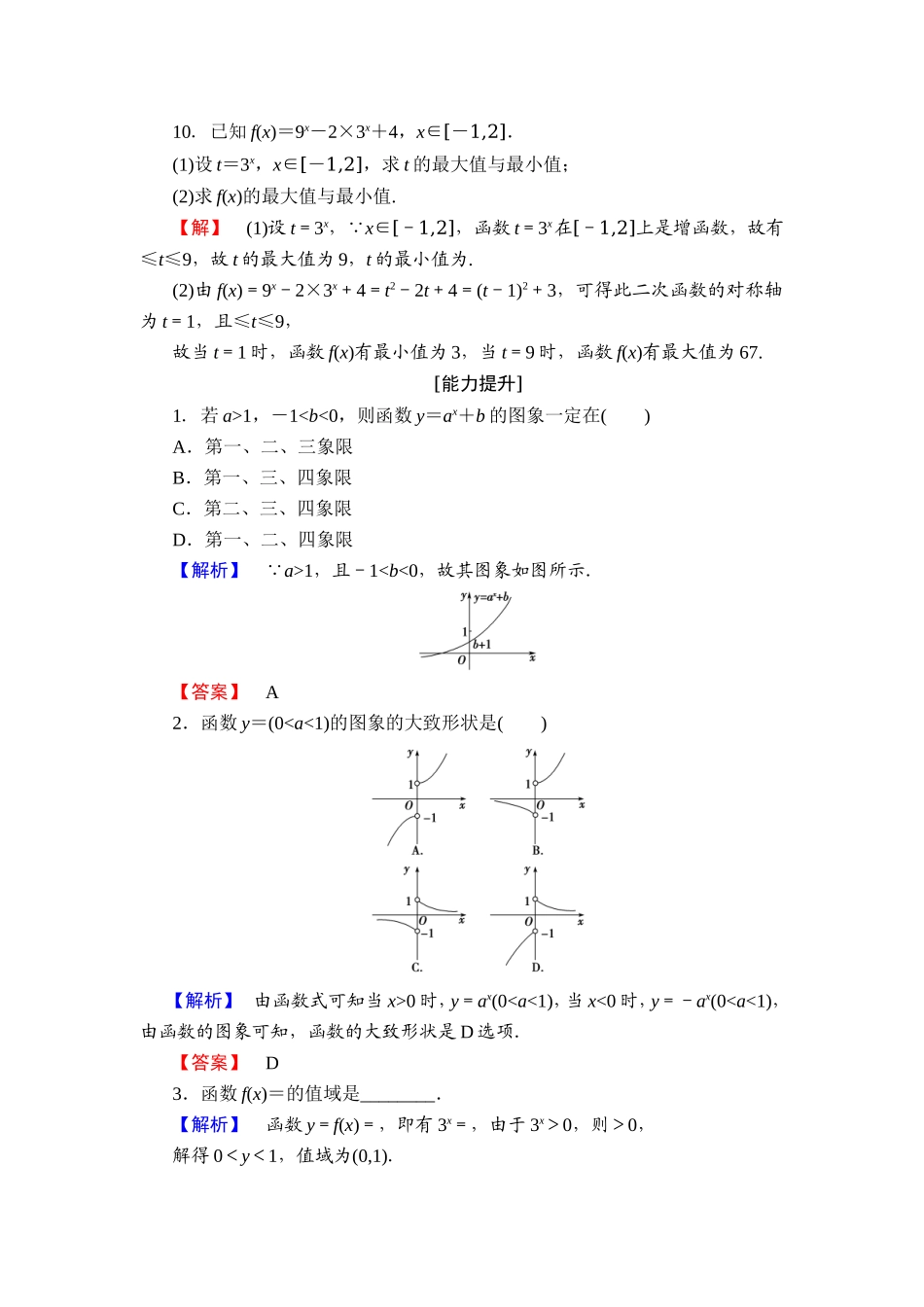2018版高中数学（人教A版）必修1同步练习题：第2章 2.1.2 第1课时 指数函数的图象及性质.doc_第3页