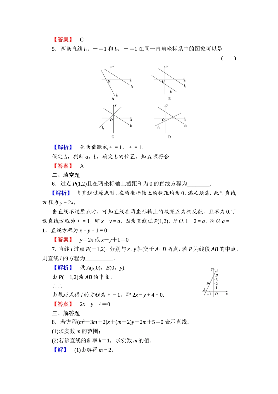 2018版高中数学（人教A版）必修2同步练习题： 第3章 学业分层测评18.doc_第2页