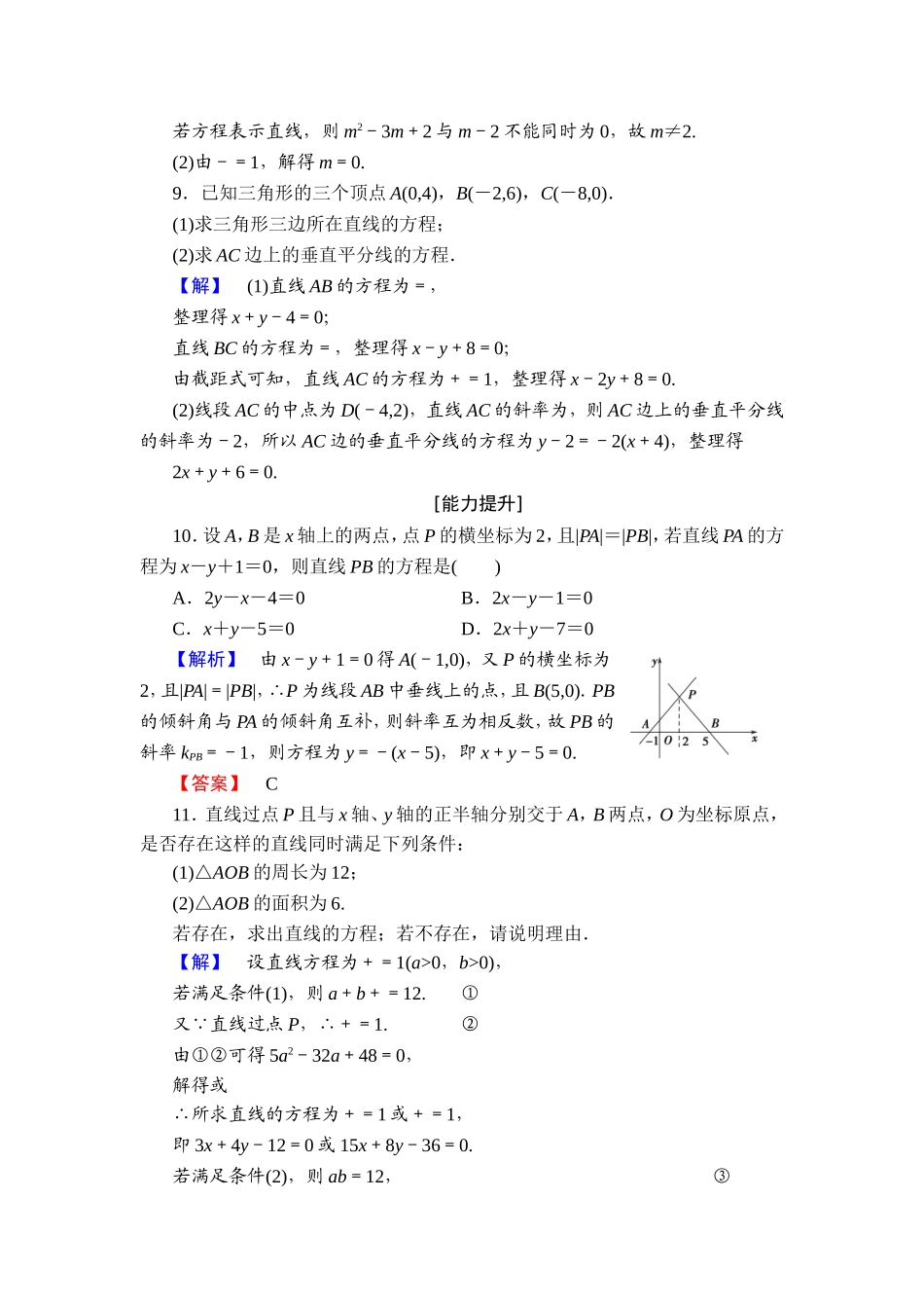 2018版高中数学（人教A版）必修2同步练习题： 第3章 学业分层测评18.doc_第3页