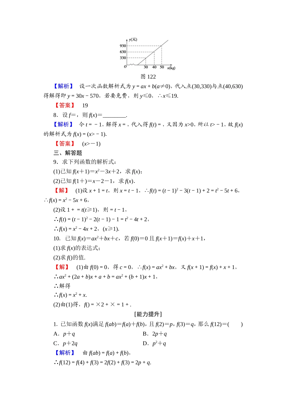 2018版高中数学（人教A版）必修1同步练习题：第1章 1.2.2 第1课时 函数的表示法.doc_第3页