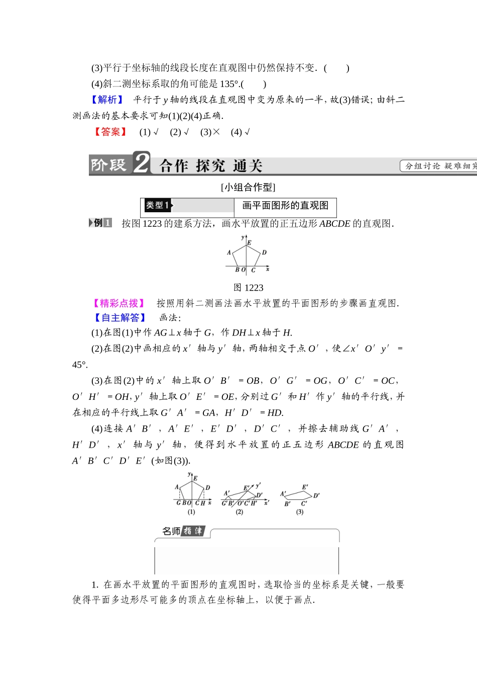 2018版高中数学（人教A版）必修2同步教师用书： 第1章 1.2.3 空间几何体的直观图.doc_第2页