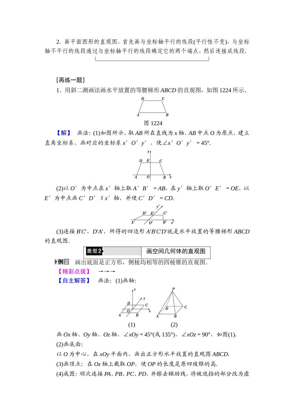 2018版高中数学（人教A版）必修2同步教师用书： 第1章 1.2.3 空间几何体的直观图.doc_第3页