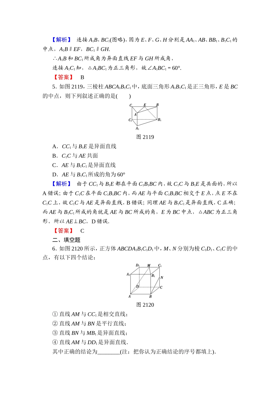 2018版高中数学（人教A版）必修2同步练习题： 第2章 学业分层测评8.doc_第2页