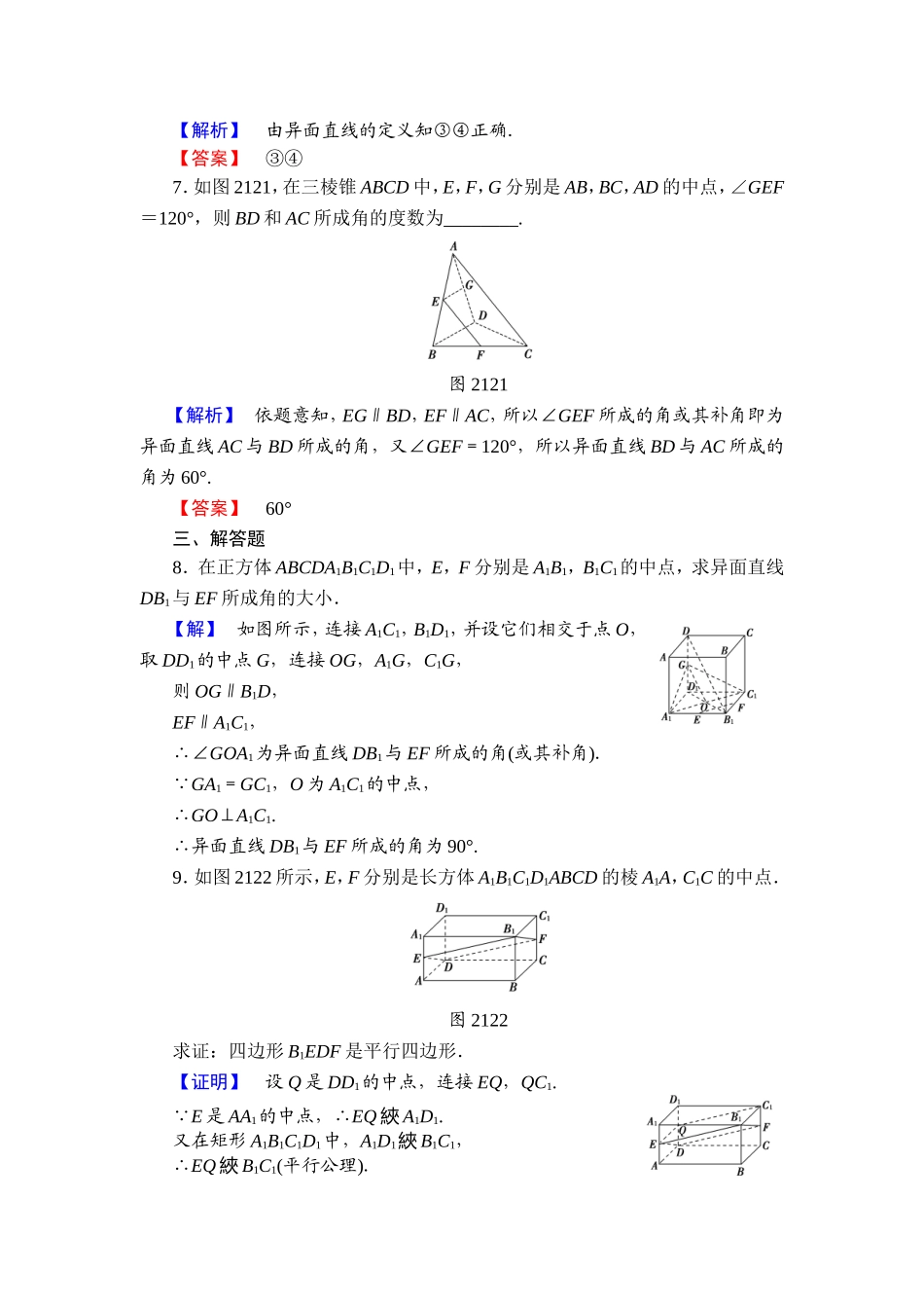 2018版高中数学（人教A版）必修2同步练习题： 第2章 学业分层测评8.doc_第3页