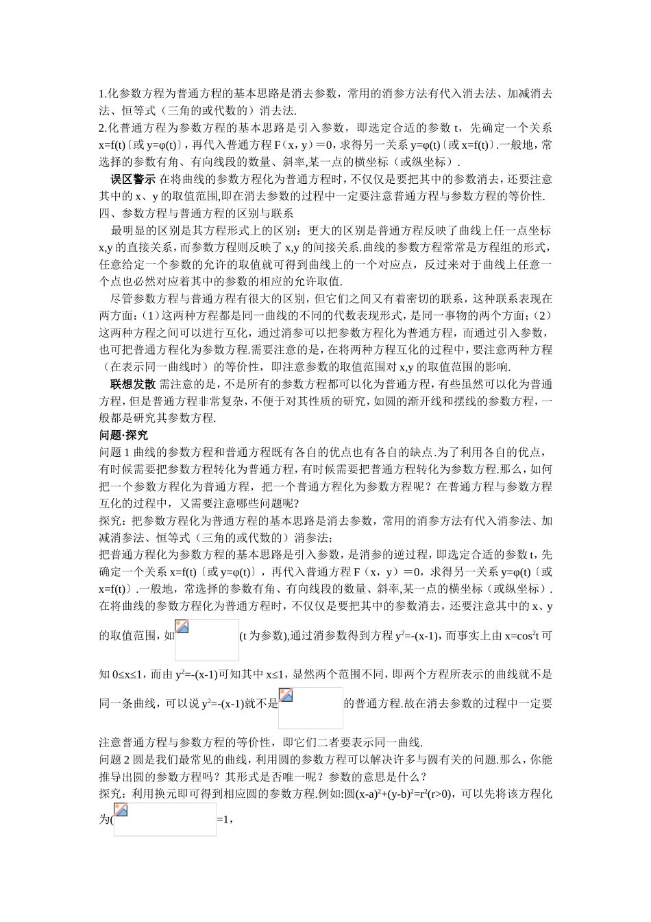 2017年高中数学人教A版选修4-4学案 第二讲一曲线的参数方程 Word版含解析.doc_第2页