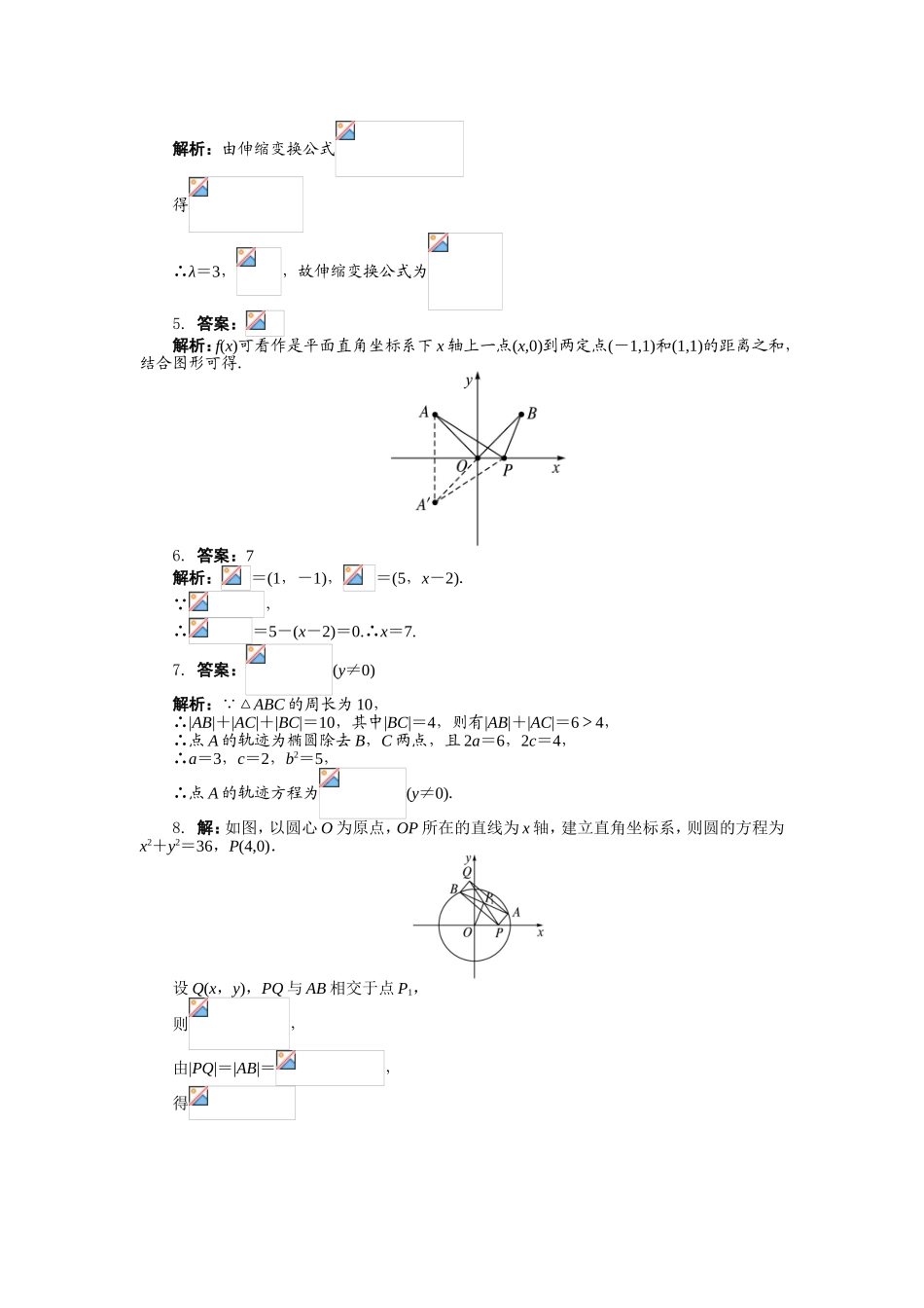 2017年高中数学人教A版选修4-4课后训练：1.1平面直角坐标系 Word版含解析.doc_第2页