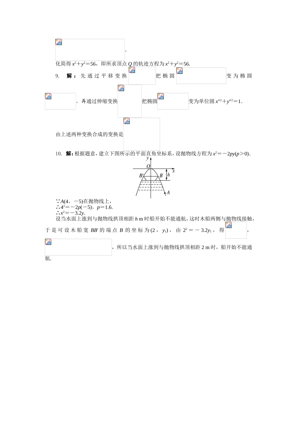 2017年高中数学人教A版选修4-4课后训练：1.1平面直角坐标系 Word版含解析.doc_第3页