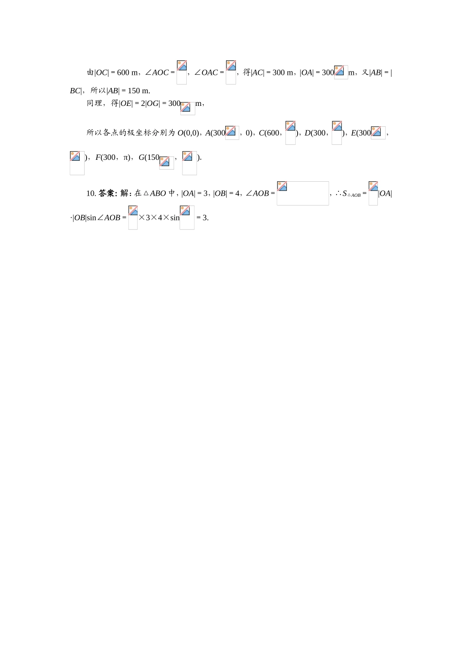 2017年高中数学人教A版选修4-4课后训练：极坐标系 Word版含解析.doc_第3页