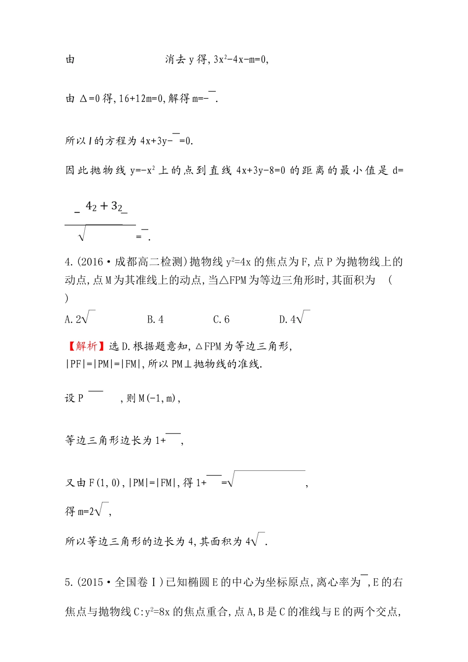 2017版（人教版）高中数学选修1-1（检测）：2.3 抛 物 线 课后提升作业 十七 2.3.2.2 Word版含解析.doc_第2页