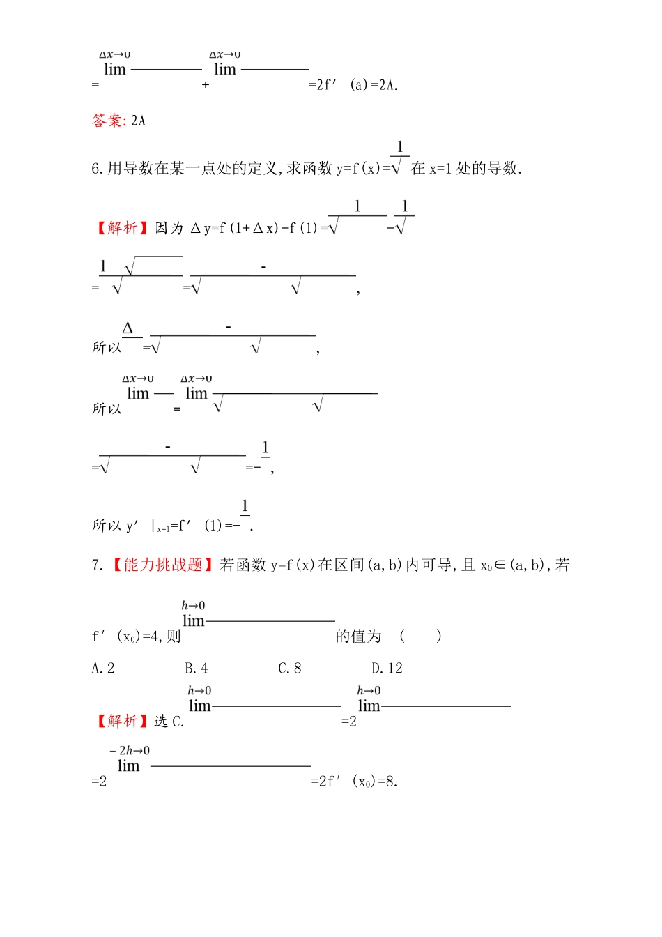 2017版（人教版）高中数学选修1-1（检测）：3.1 变化率与导数 课堂10分钟达标 3.1.1&3.1.2 Word版含解析.doc_第2页
