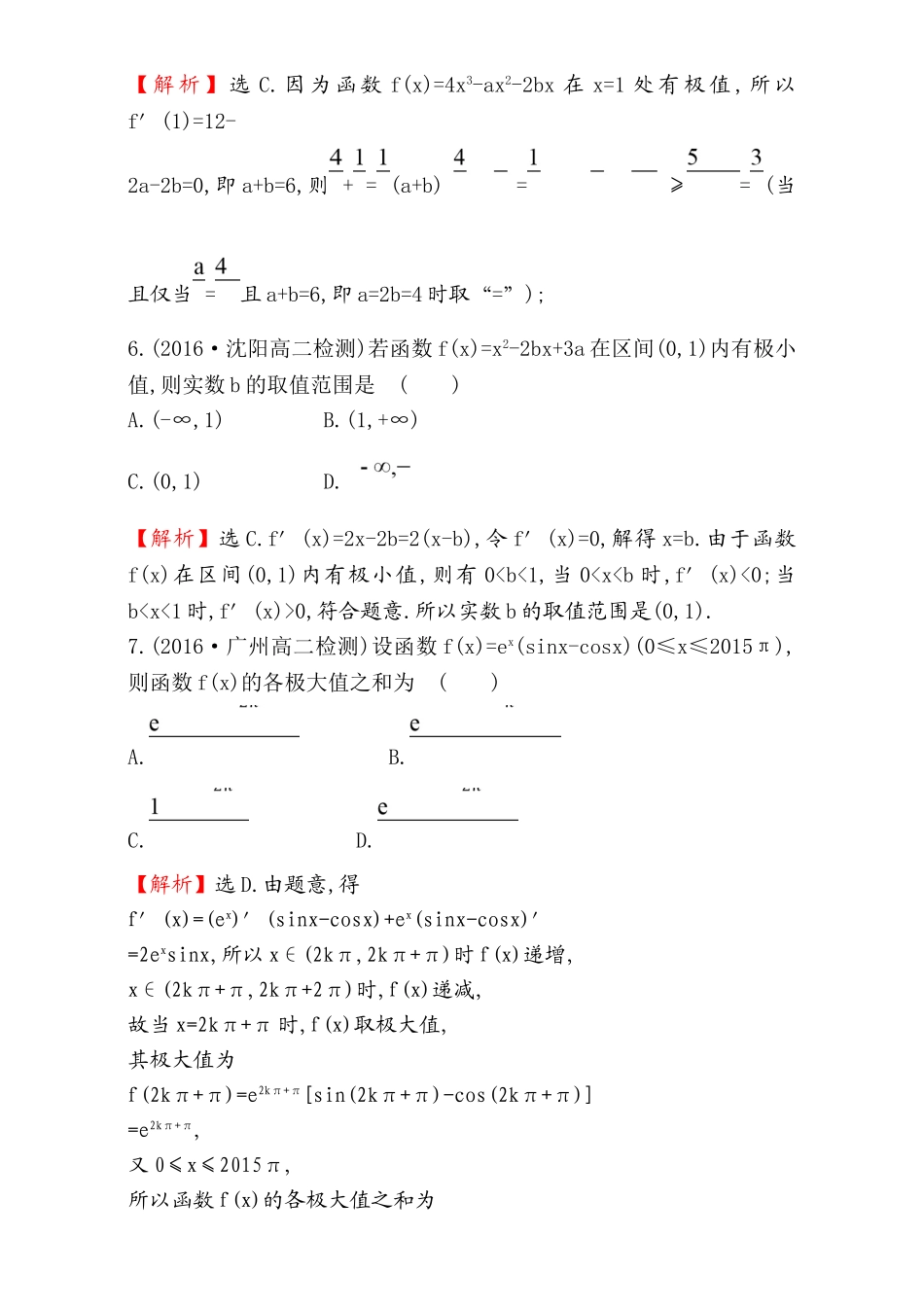 2017版（人教版）高中数学选修1-1（检测）：3.3 导数在研究函数中的应用 课后提升作业 二十三 3.3.2 Word版含解析.doc_第3页