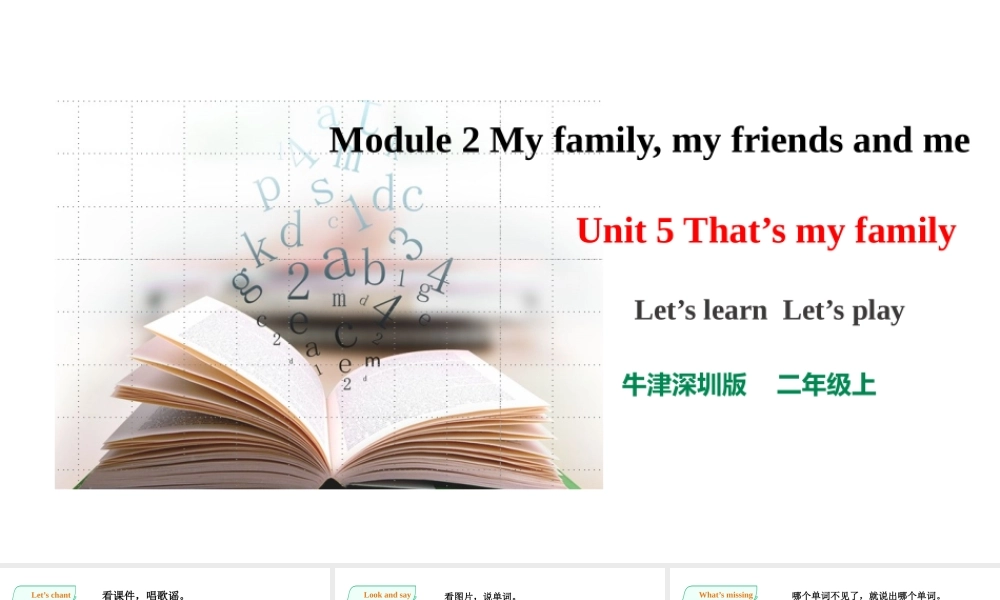 预课——Unit 5 That's my family Let's learn Let's play 课件.pptx