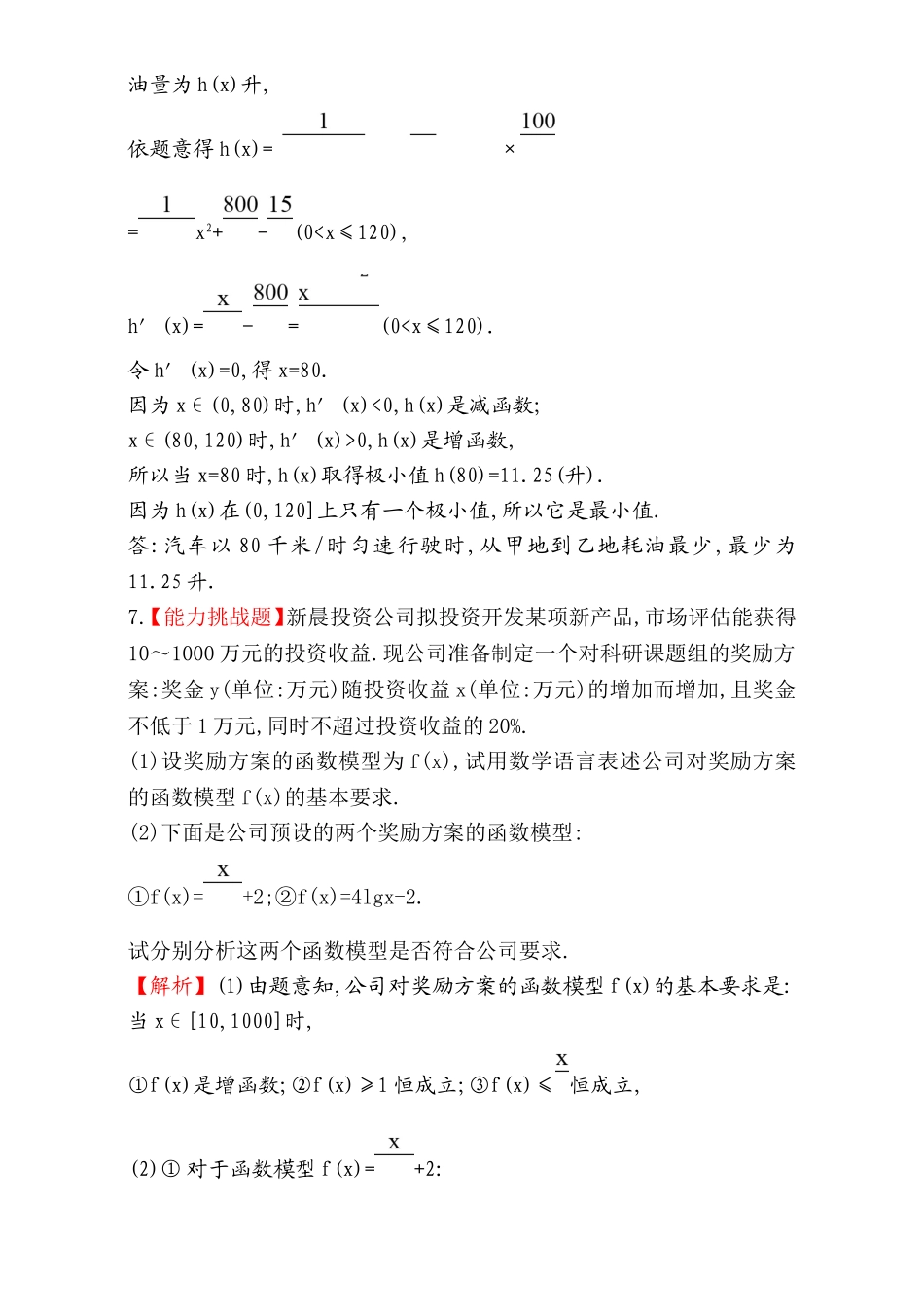 2017版（人教版）高中数学选修1-1（检测）：3.4 生活中的优化问题举例 课堂10分钟达标 3.4 Word版含解析.doc_第3页